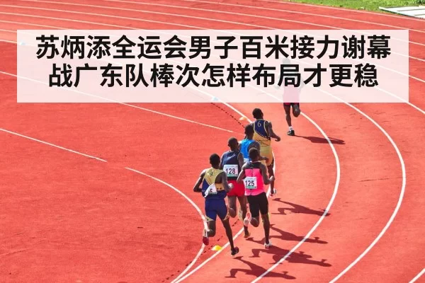 track and field athletes running stadium